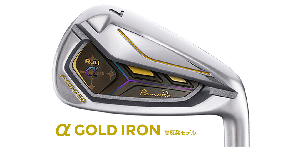 Ray α GOLD IRONの製品画像